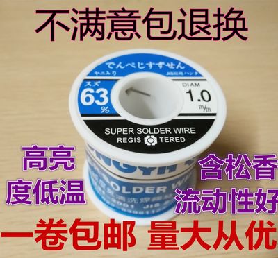 中亚焊锡丝锡线400g 松香芯高纯度免清洗SN63A0.5-0.8-1.0-2.3MM