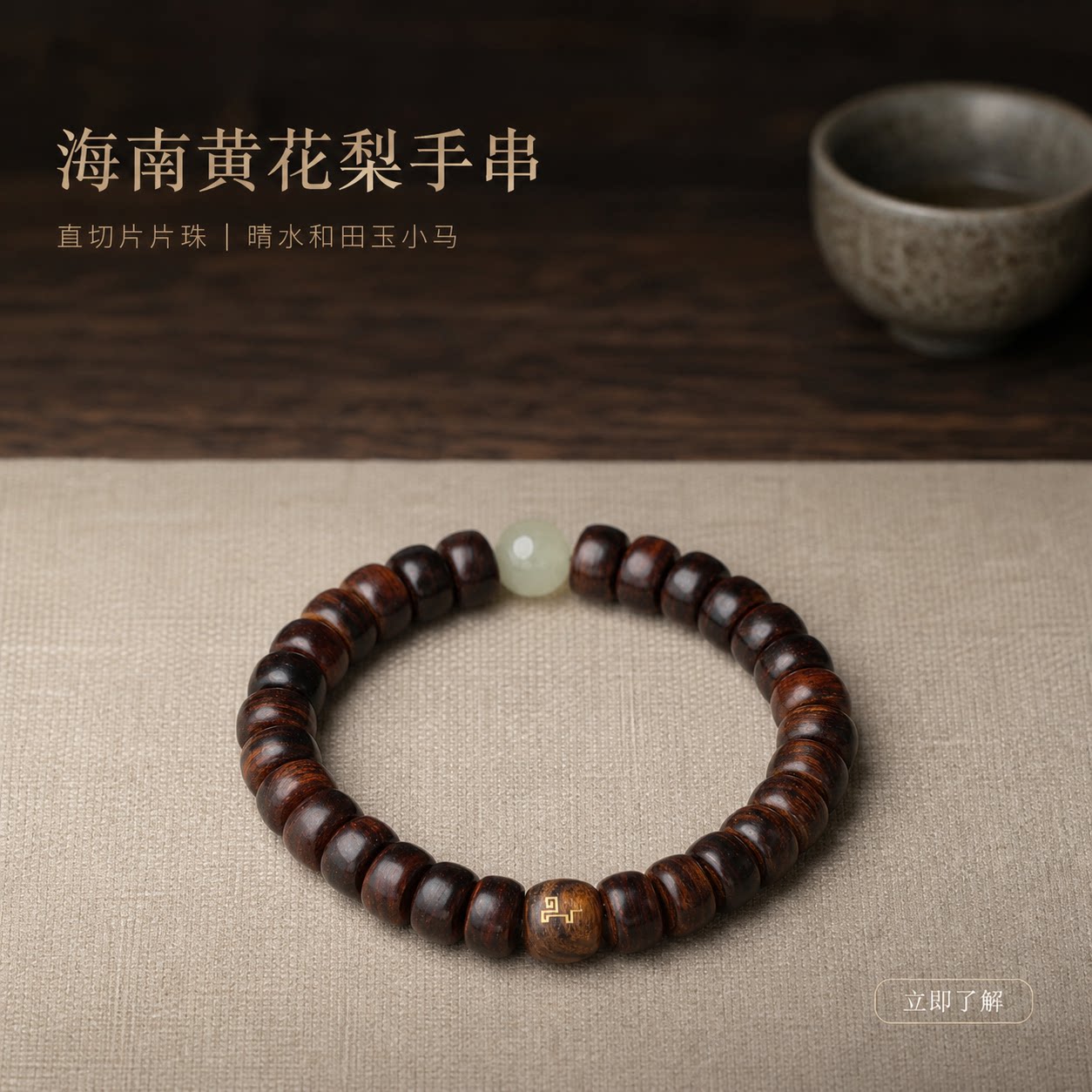 仙源海南黄花梨手串晴水小马雕