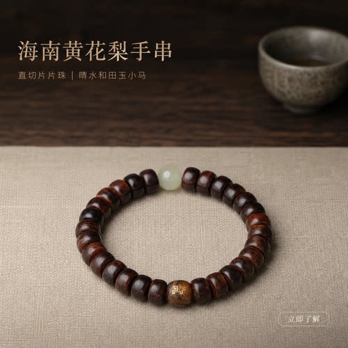 仙源海南黄花梨手串晴水小马雕