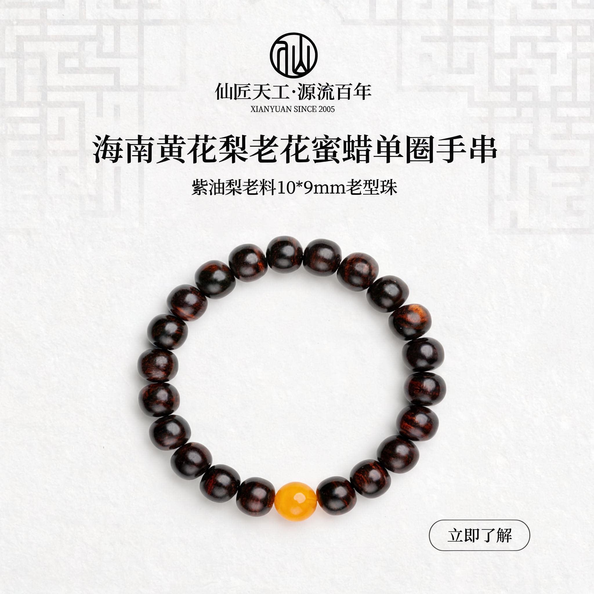 仙源海南黄花梨手串紫油梨老料10*9mm老型珠老花蜜蜡单圈男女经典