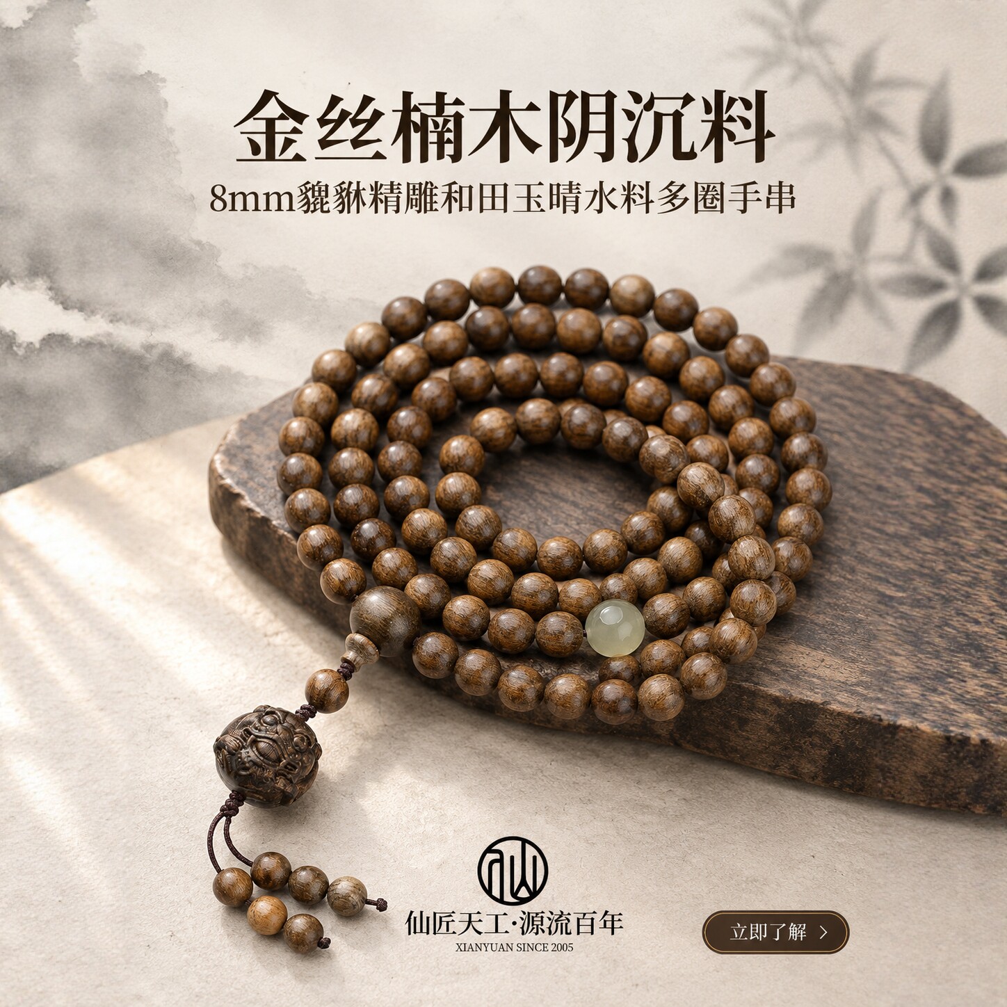 仙源金丝楠木阴沉料貔貅多圈手串