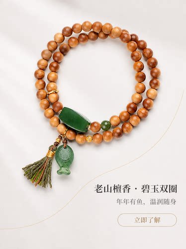 仙源印度老山檀香碧玉双圈手串