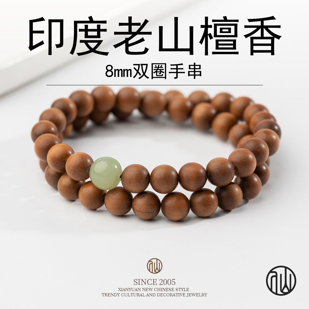 印度老山檀香和田玉双圈手串