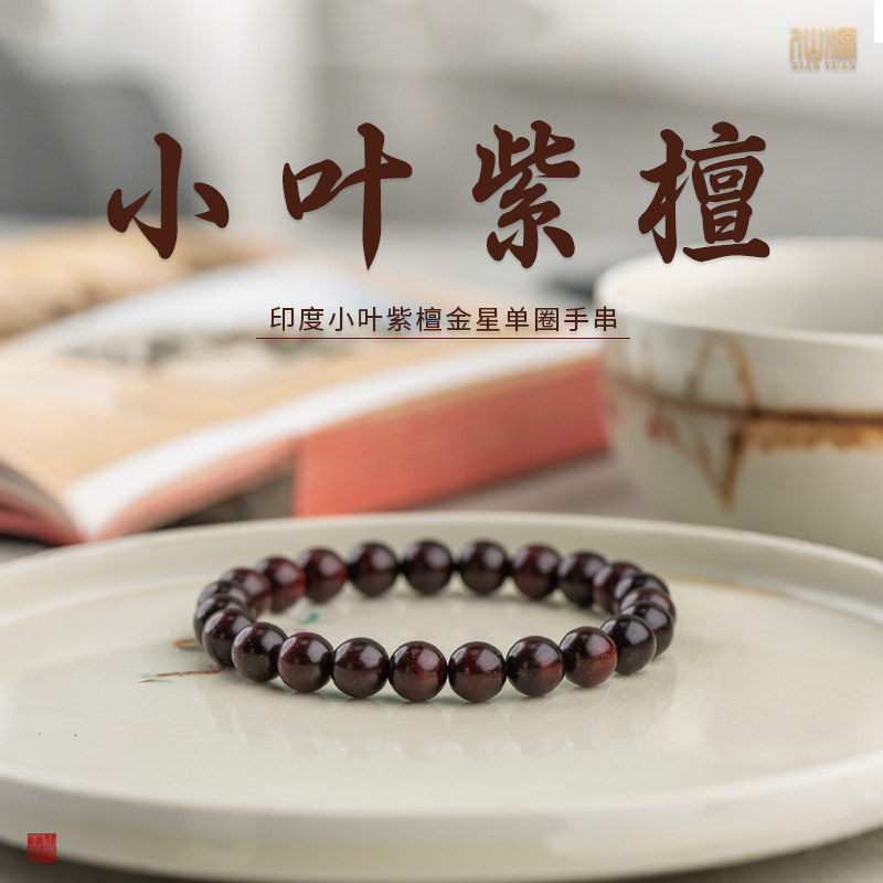 仙源印度小叶紫檀老料高密手串