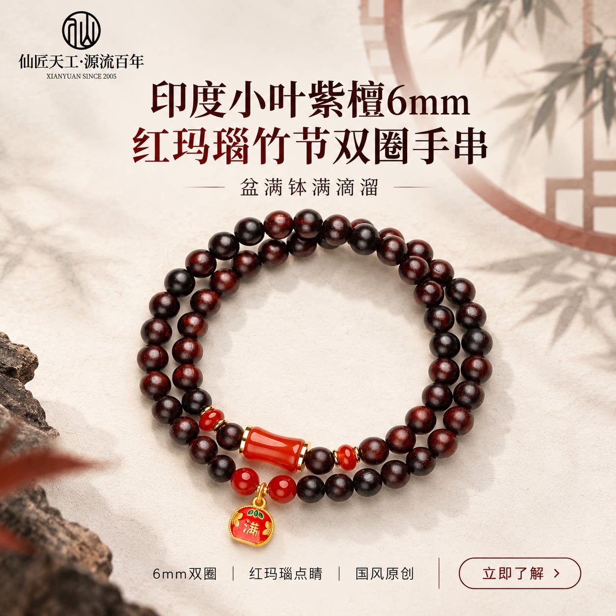 仙源印度小叶紫檀红玛瑙双圈手串
