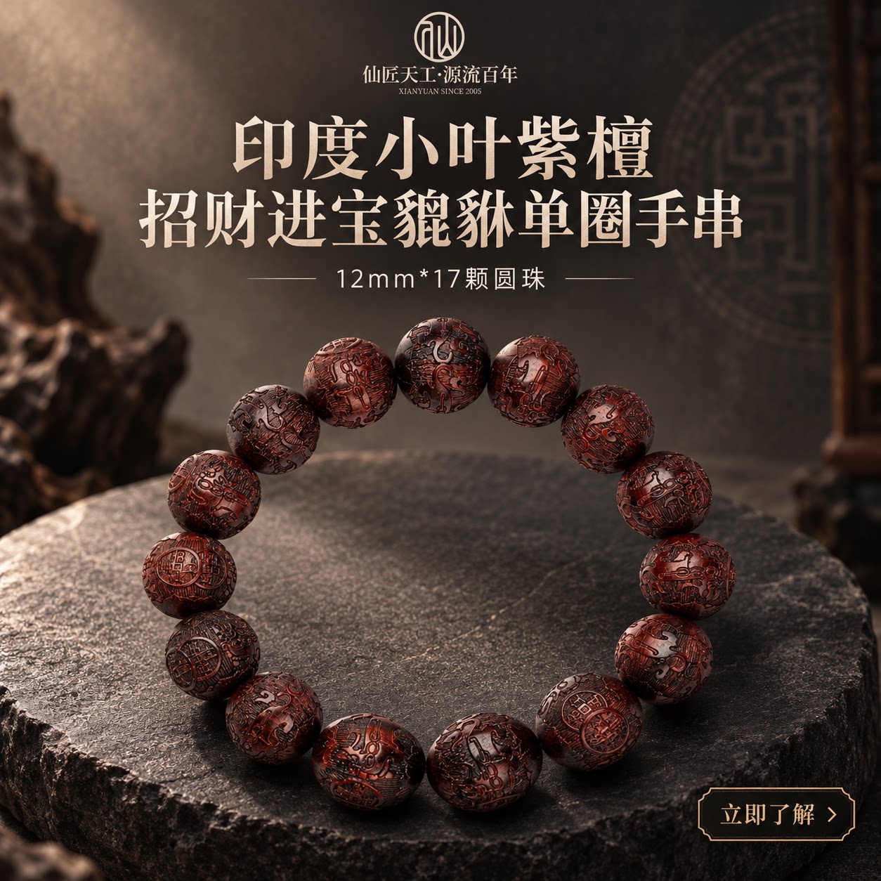 仙源印度小叶紫檀貔貅招财手串