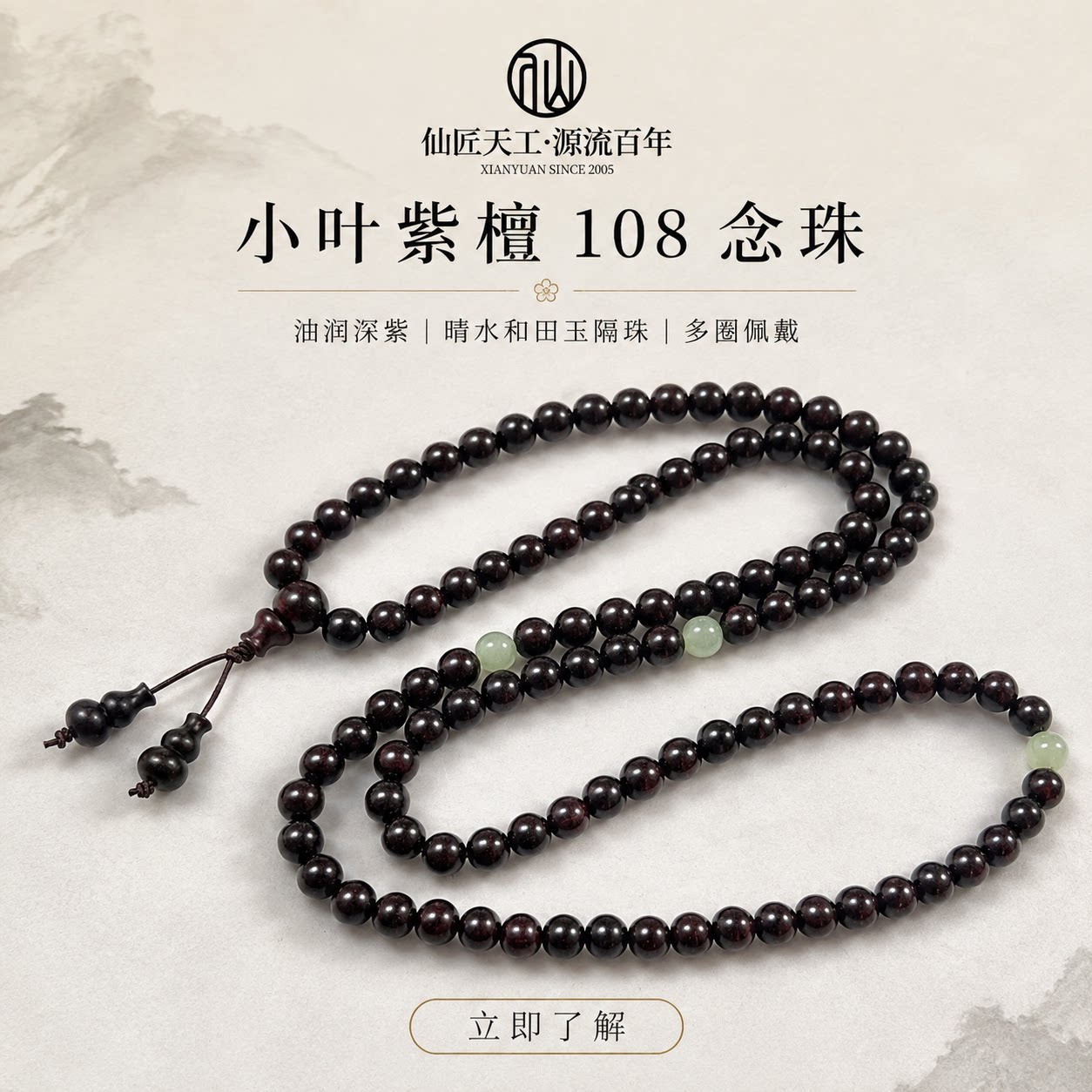 仙源印度小叶紫檀108多圈手串