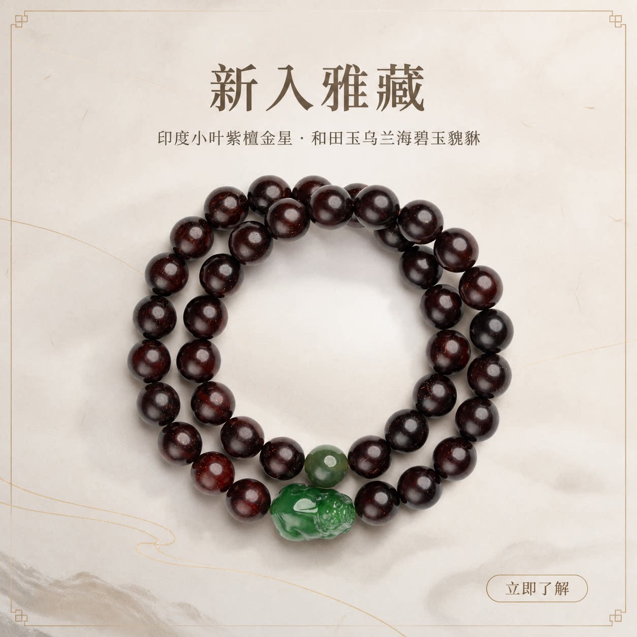 仙源印度小叶紫檀金星双圈手串