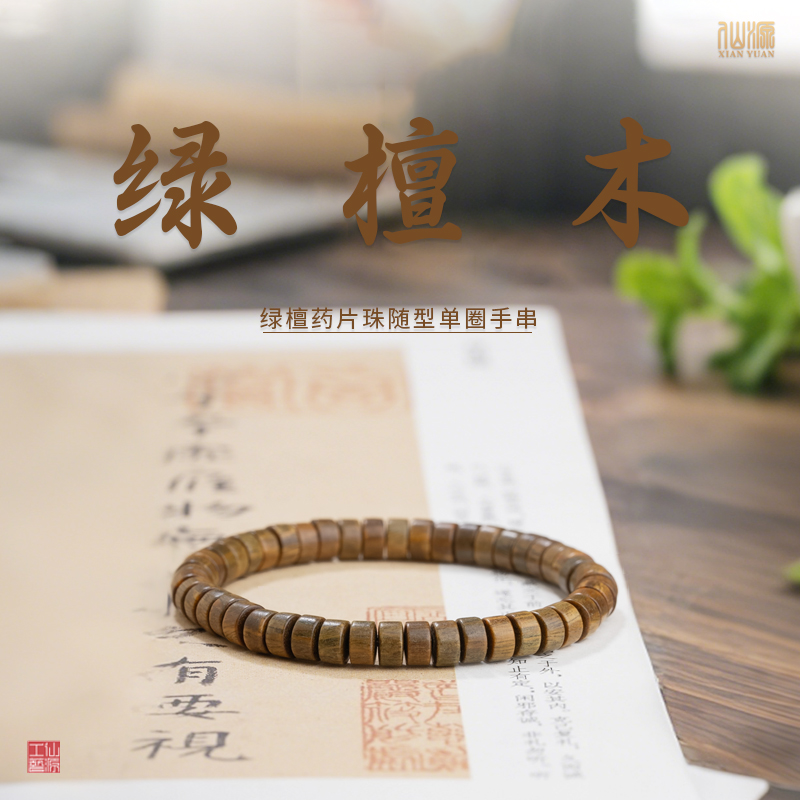 绿檀药片珠随型单圈7*4mm手串素串天然木质文玩复古小众手链
