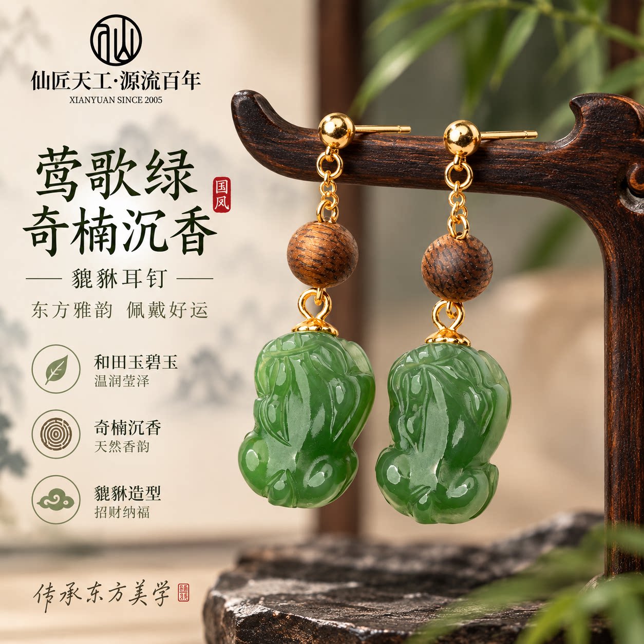 仙源莺歌绿奇楠沉香貔貅耳钉