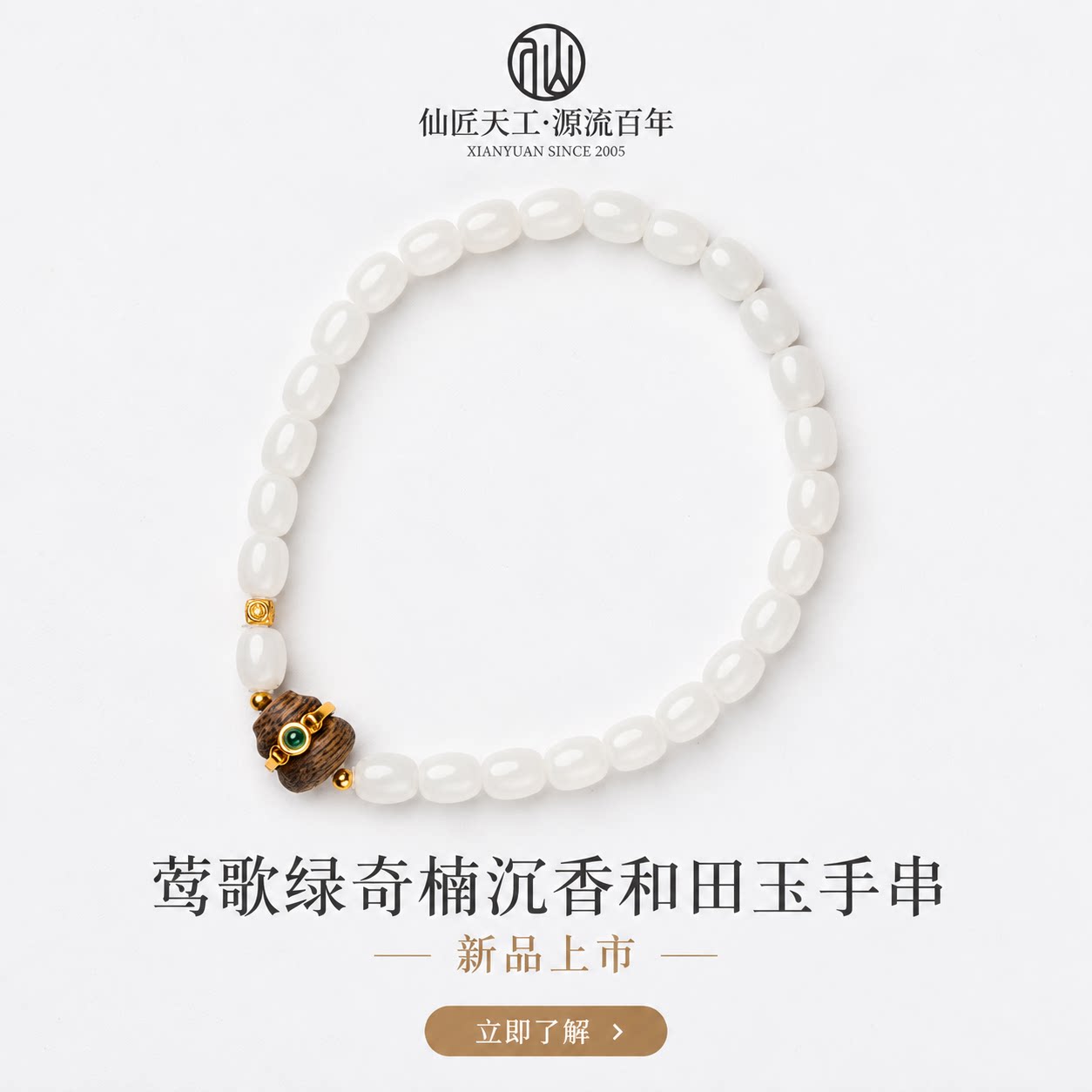 仙源莺歌沉香和田玉葫芦显白手串