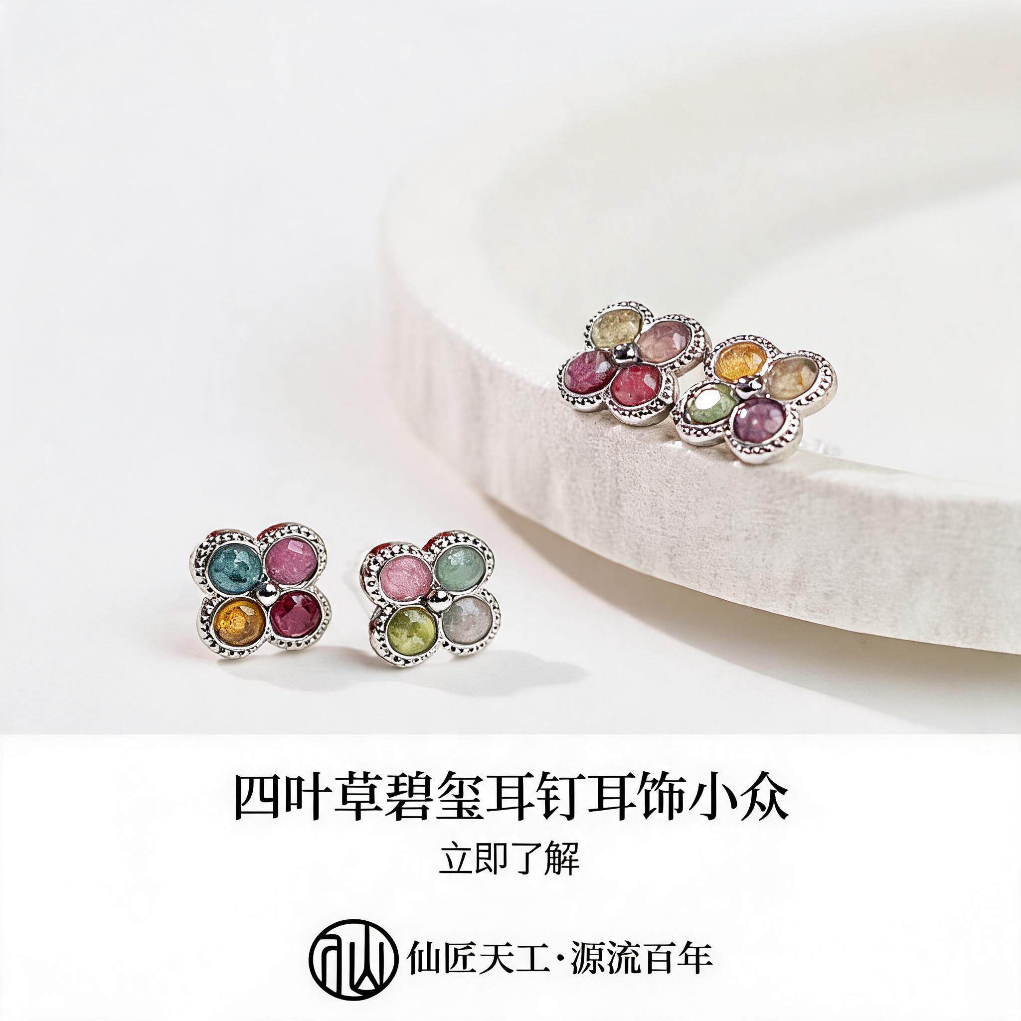 仙源四叶草碧玺耳钉小众百搭