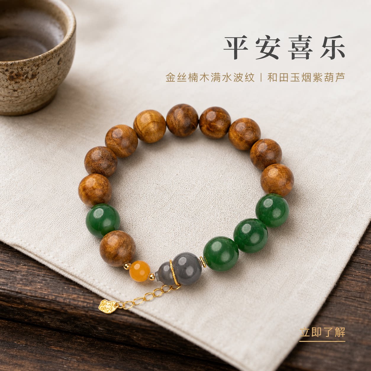 仙源金丝楠木手串满水波纹葫芦