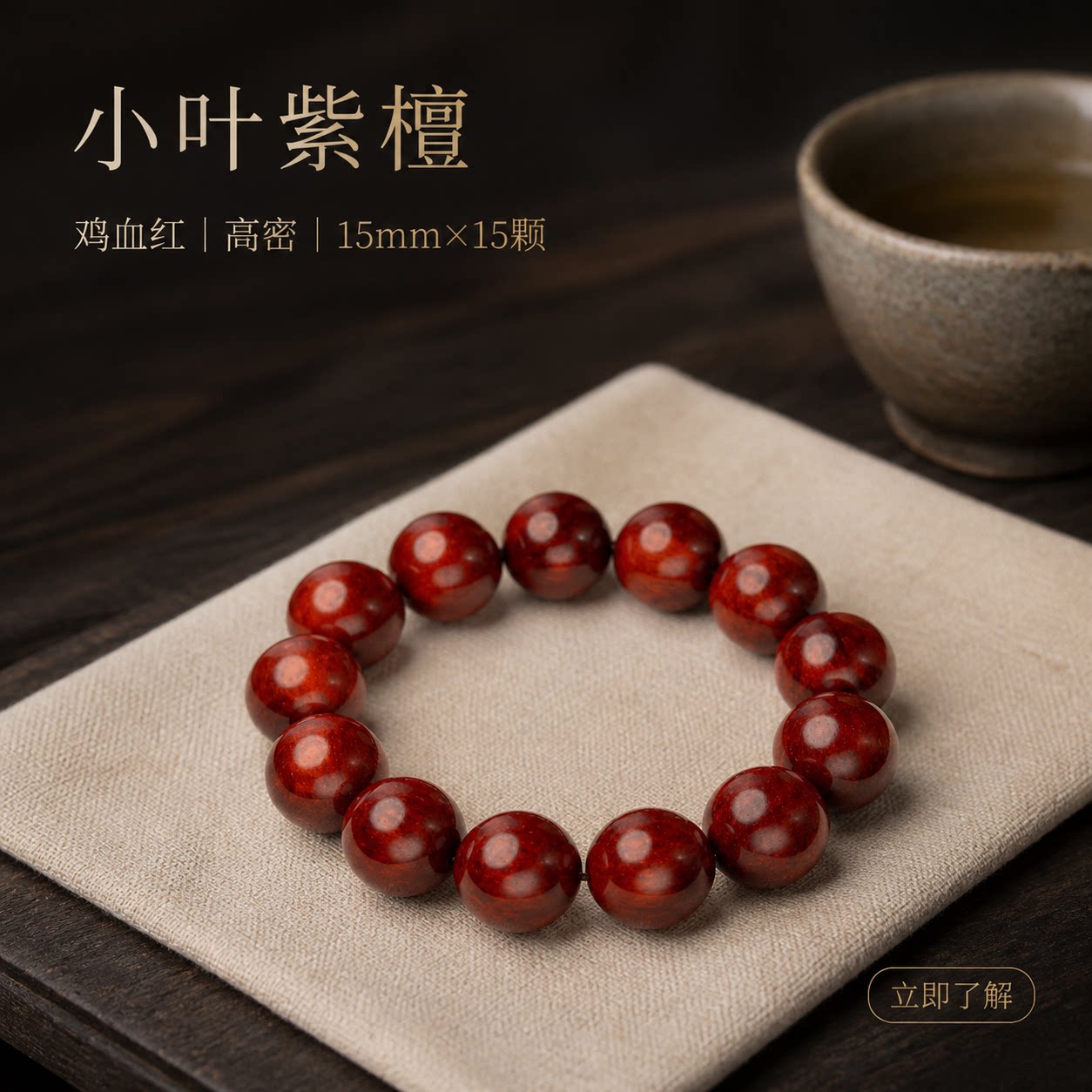 仙源印度小叶紫檀鸡血红高密手串