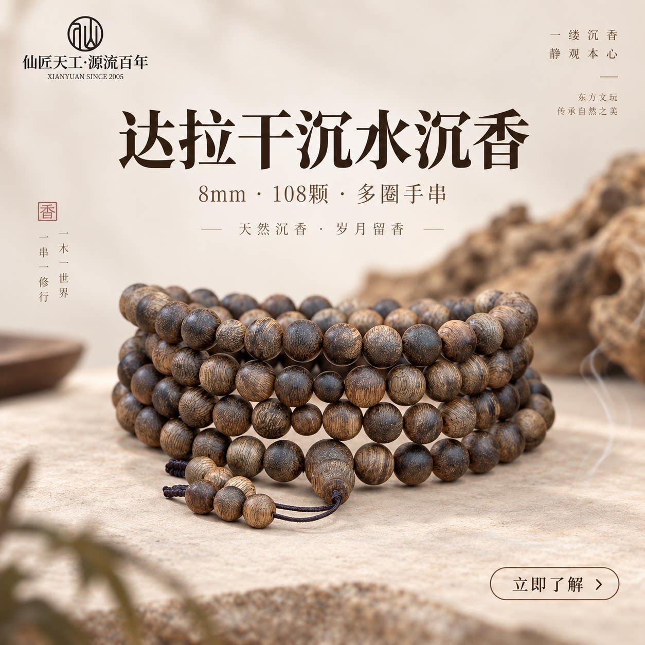 仙源达拉干沉水沉香8mm佛珠