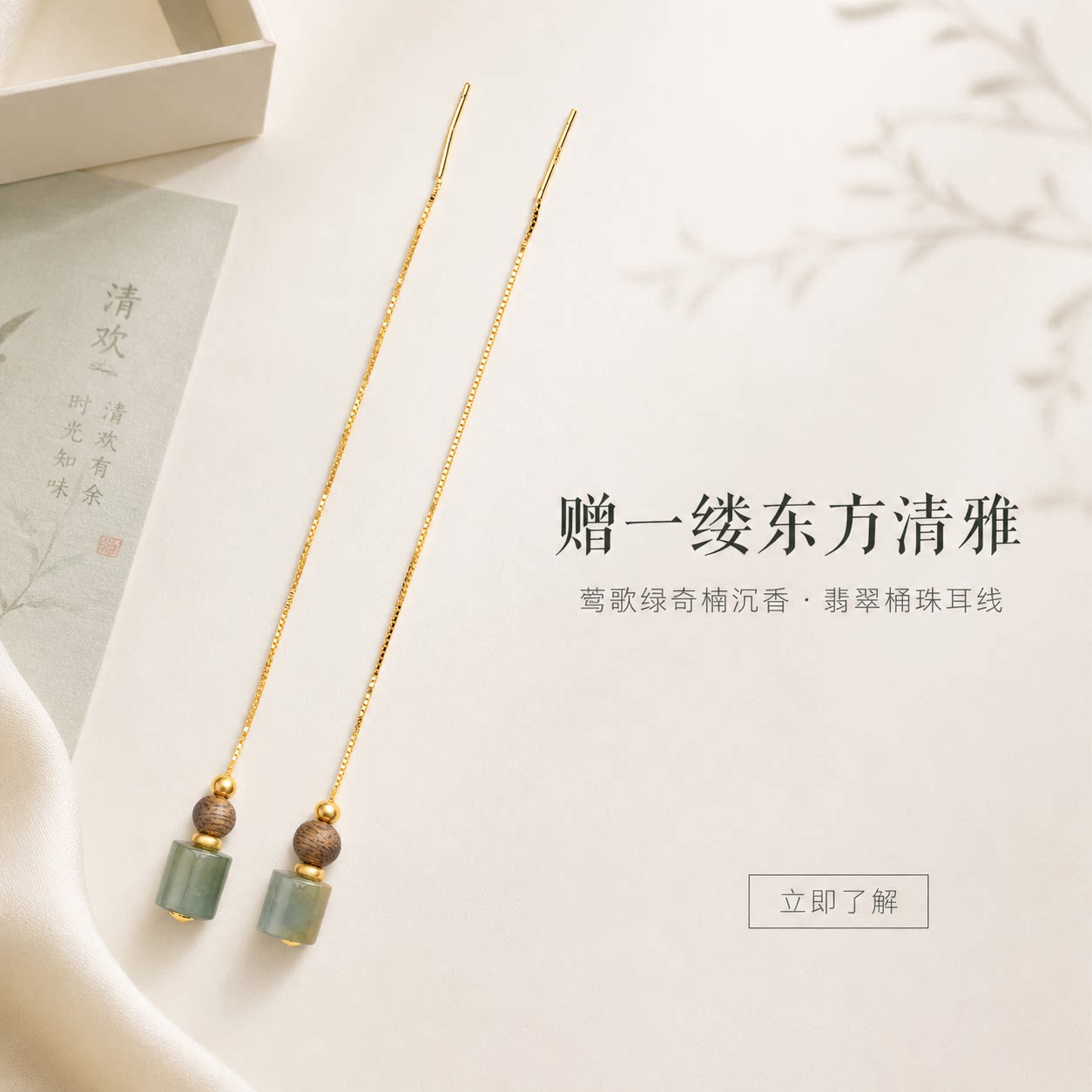 仙源莺歌绿奇楠沉香翡翠桶珠耳线