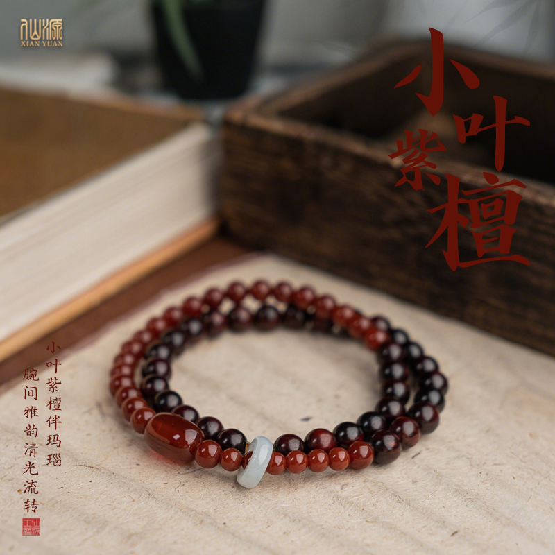印度小叶紫檀6mm玛瑙跑环双圈手串