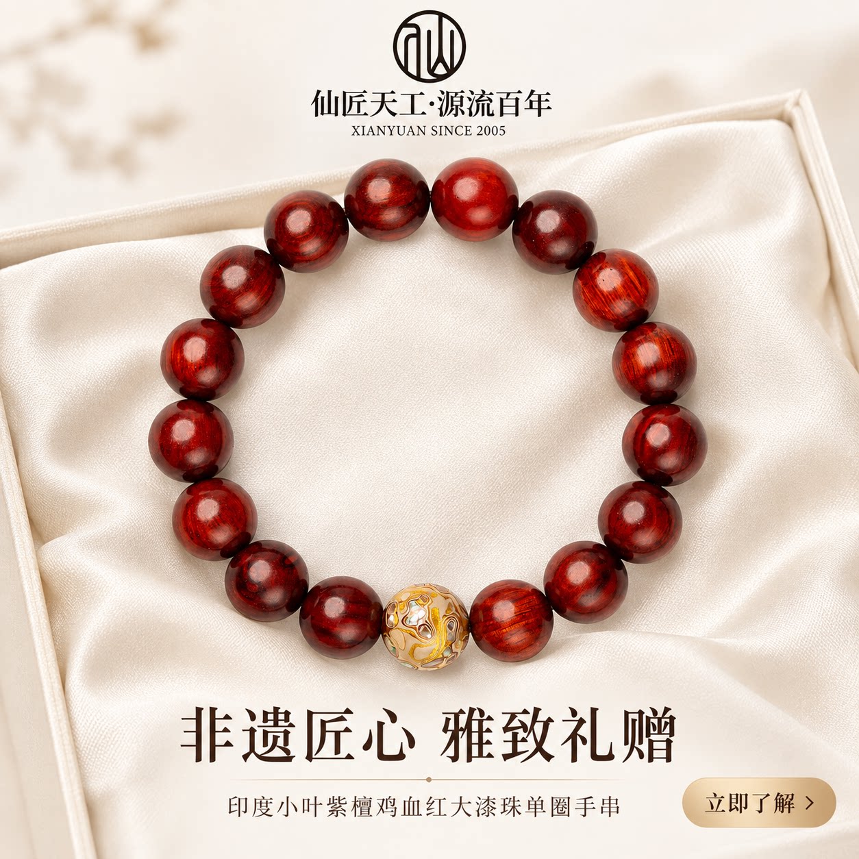 仙源印度小叶紫檀鸡血红手串