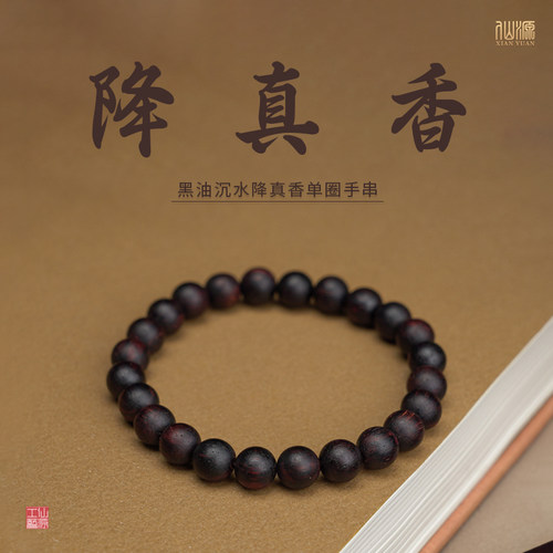 仙源降真香天然木质文玩手串