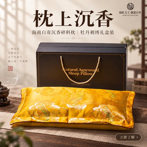 仙源海南白奇沉香碎料枕2斤装