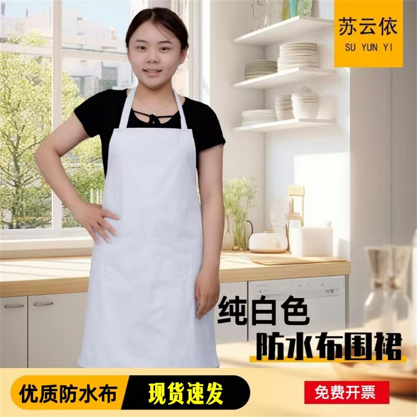 白色围裙女家用厨房防水防油餐饮专用做饭围腰2024新款工作服