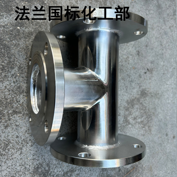 法兰三通抛光镜面卫生级