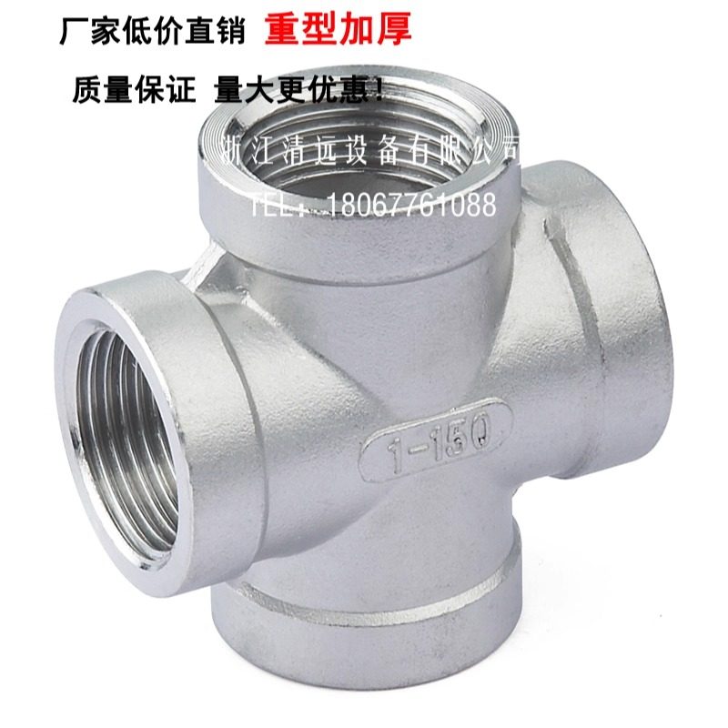 304不锈钢四通316丝扣内丝螺纹接头DN15 4分25中高压【重型加厚】,五金/工具,其他阀门,淘宝优惠券,粉丝福利购,淘宝优惠卷