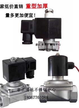 节能304不锈钢电磁阀气阀电池220V24V12V常开常闭4分2寸重型加厚