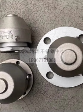 304不锈钢呼吸阀通气阀法兰空气阀螺纹2寸DN50油罐车空气阀TQF-60