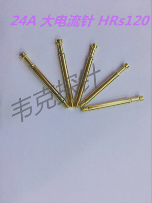 测试针 大电流针HRS120 H300 测试探针螺纹电流针 HRS150