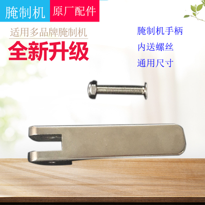 腌制机手柄原装通用尺寸配件盖子