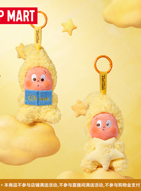 POPMART泡泡玛特星星人一代我们都是星星人毛绒挂件潮玩盲盒礼物