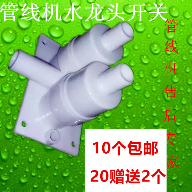 管线机冷热水龙头壁挂式制冷温热管线饮水机开关按钮接配件不包邮