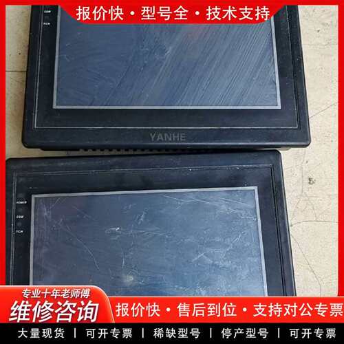 可维修YH-700LK触摸屏，②个，成色如图功议价