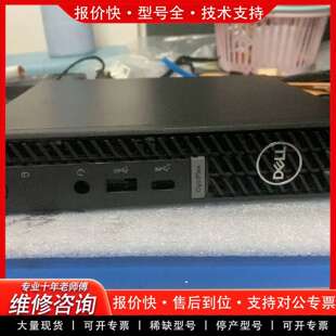 可维修非7010MFF 7020MFF 空机箱 的机箱议价