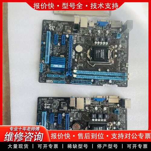 可维修华硕P8B75-M LX 一片议价