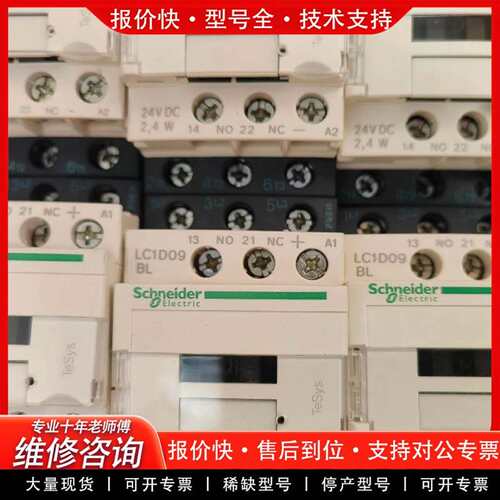 可维修LC1D09BL  接触器法国进口，柜子拆议价