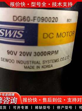可维修韩国SWIS世友直流电机DG60-F090020B，议价