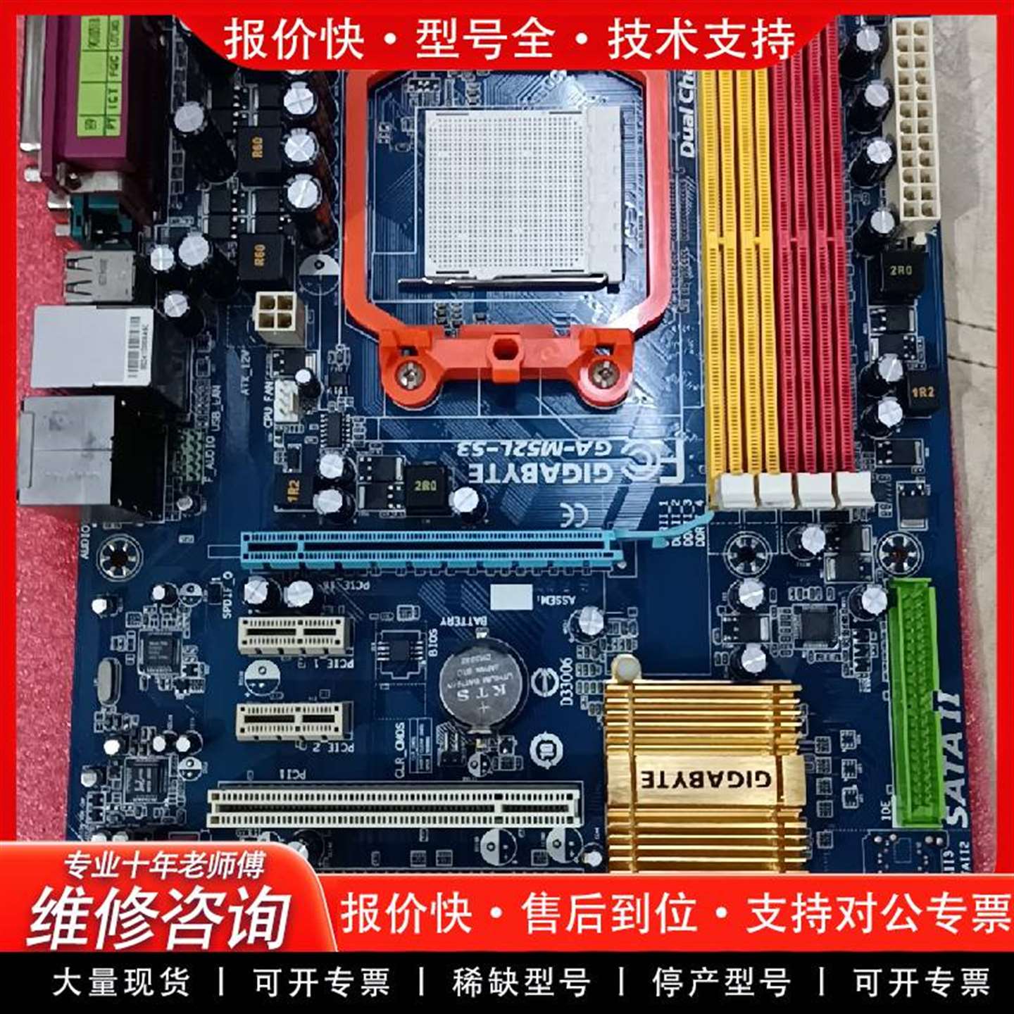 可维修技嘉主板GA-M52L-S3P独立显卡大板AM2议价