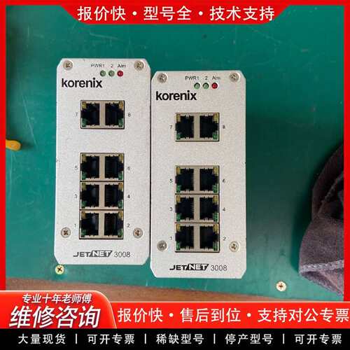 可维修Korex科洛理思 交换机JetNet3008，件议价