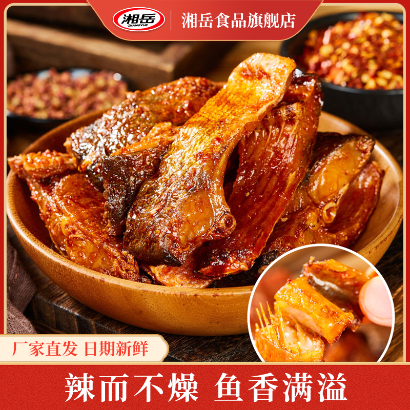 湘岳湖南特产香辣鱼排爆辣酱板鱼