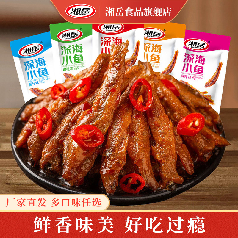 湘岳香辣小鱼仔湖南正宗特产湘味毛毛鱼解馋小吃小鱼干即食小包装