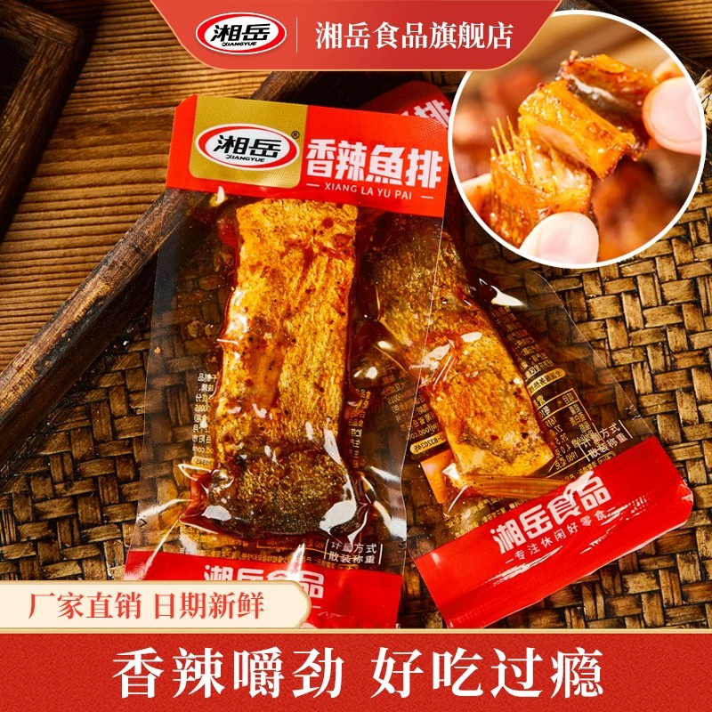 湘岳香辣鱼排湖南正宗特产鱼块
