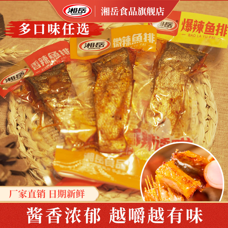 湘岳香辣鱼排湖南特产辣味即食鱼块过年零食爆辣手撕酱板鱼下酒菜