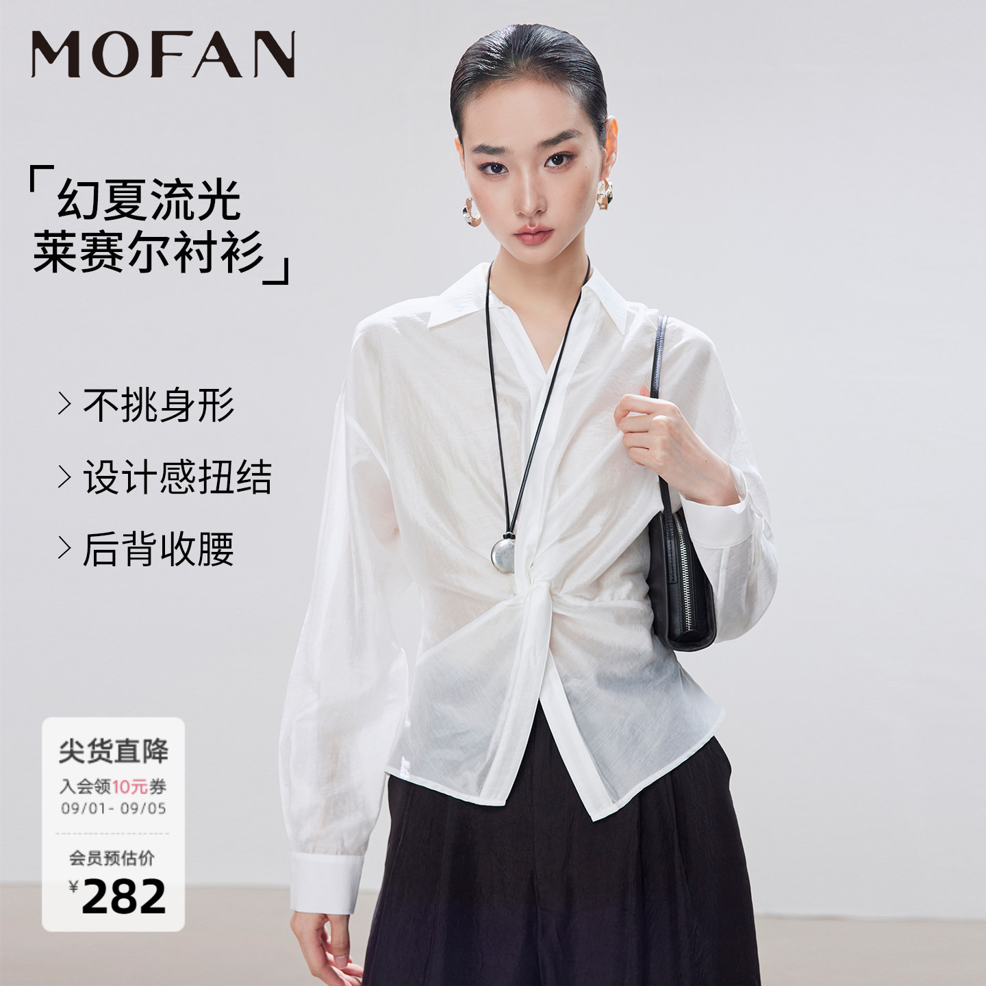 MOFAN摩凡夏新款莱赛尔天丝衬衫图片