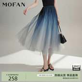 MOFAN摩凡渐变色半身裙女中长款 甜美高腰A字网纱仙女裙 春夏新款