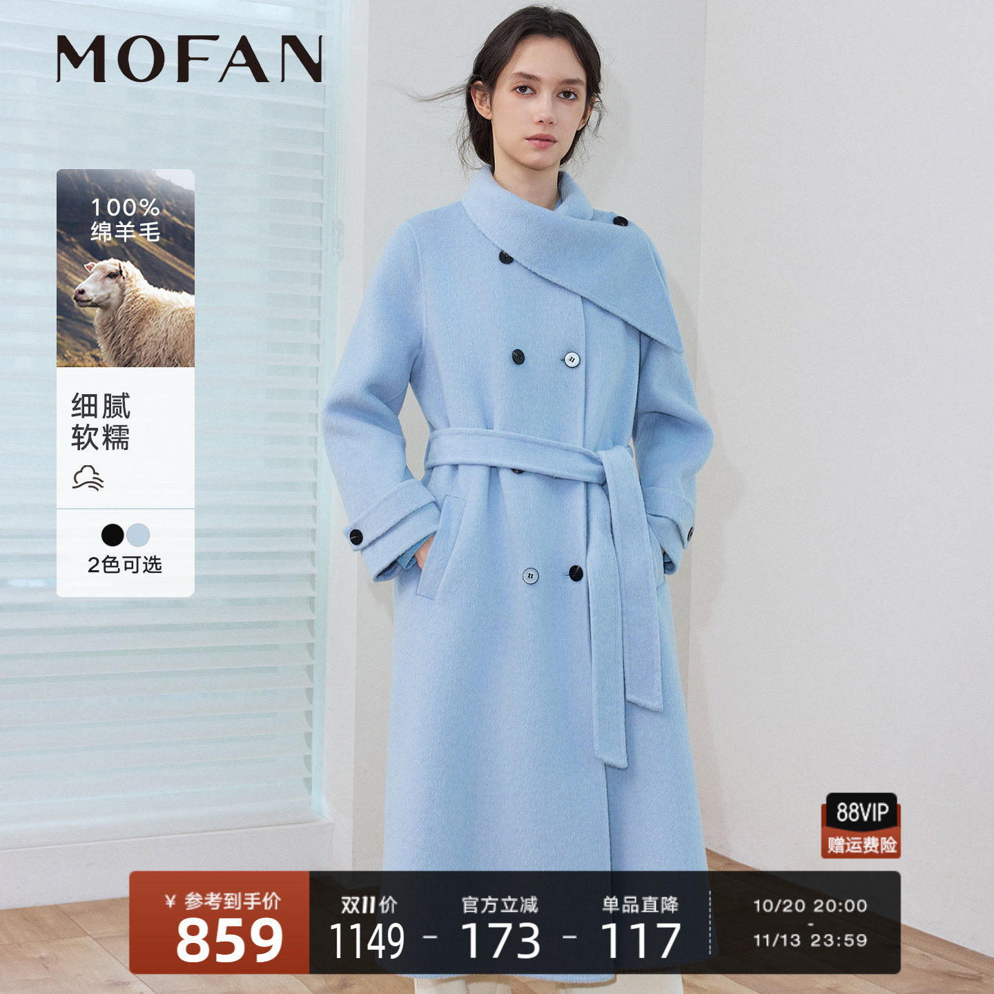 MOFAN摩凡2026冬新款气质围领双排扣毛呢外套绵羊毛双面呢大衣女