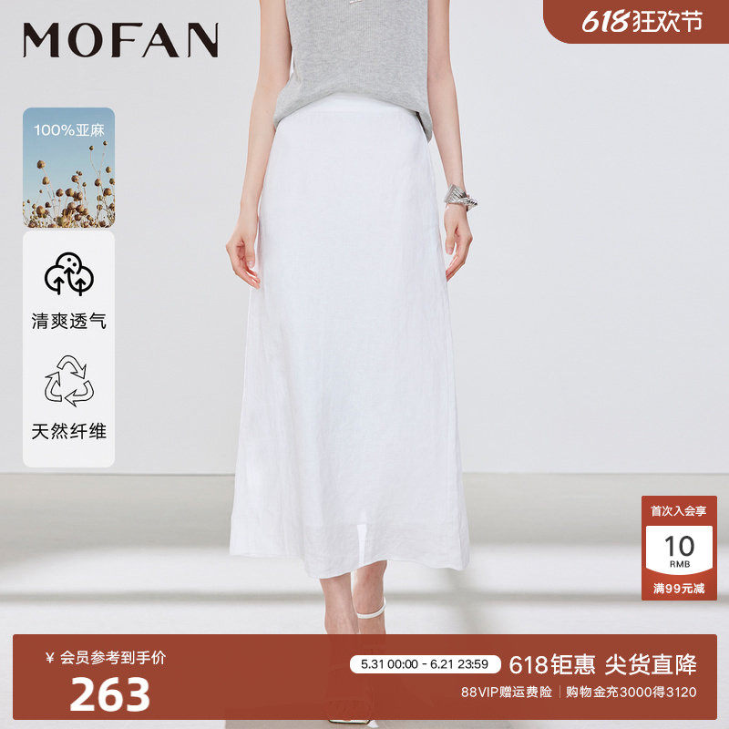 时尚100%亚麻高腰半身裙女MOFAN摩凡2026夏新款白色高级感一步裙