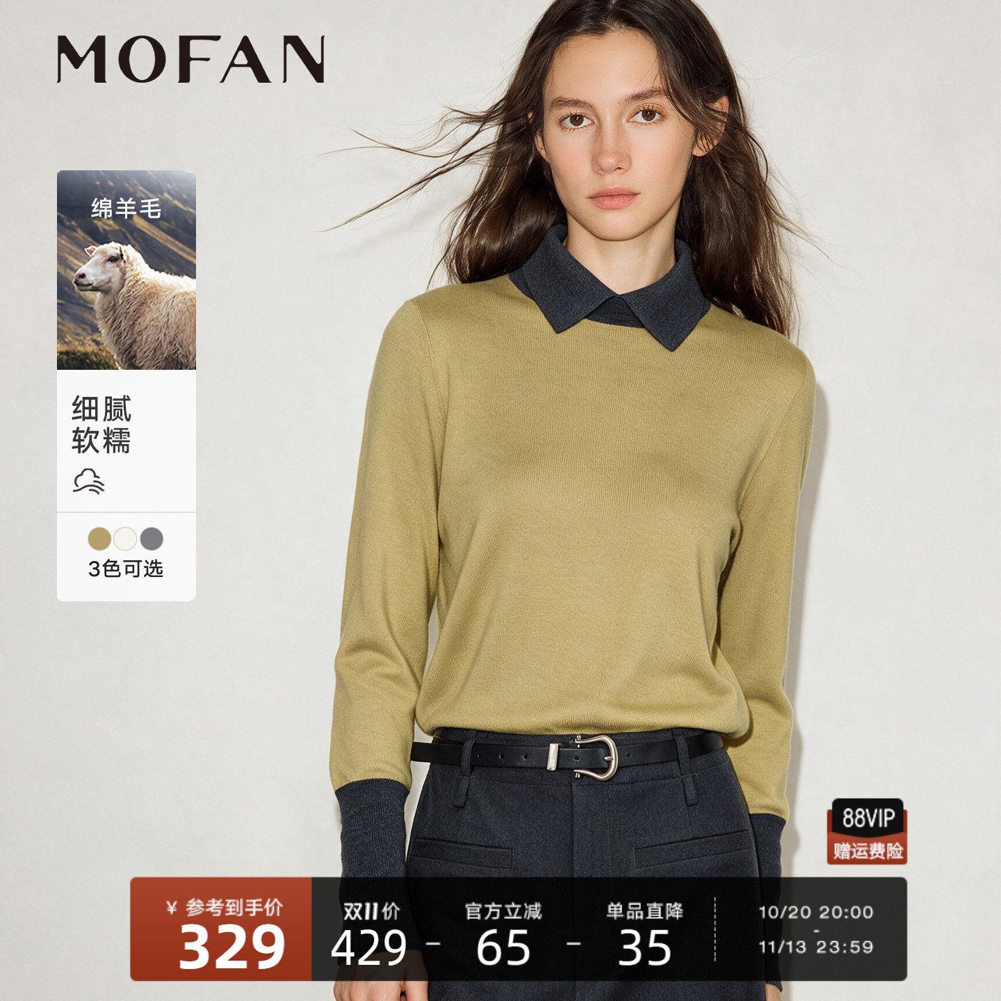 简约假两件撞色翻领拼接长袖毛衫女MOFAN摩凡2026冬新款针织上衣