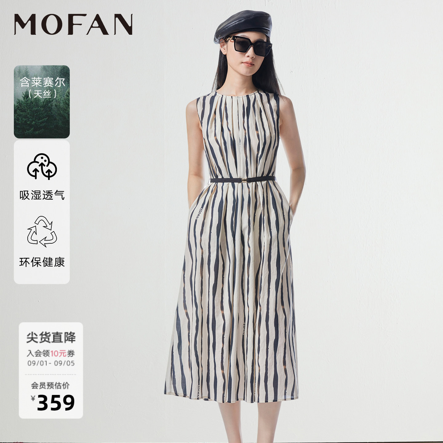 MOFAN摩凡夏新款米色条纹连衣裙图片